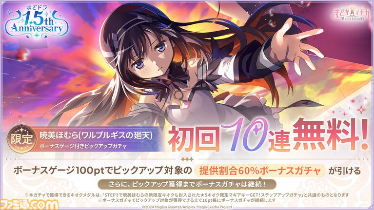 【まどドラ】完全新作ストーリー『魔法少女そらな☆マギカ』10月4日開幕。西暦2225年の“宇宙”が舞台の本格ハードSF作品【まどマギ】