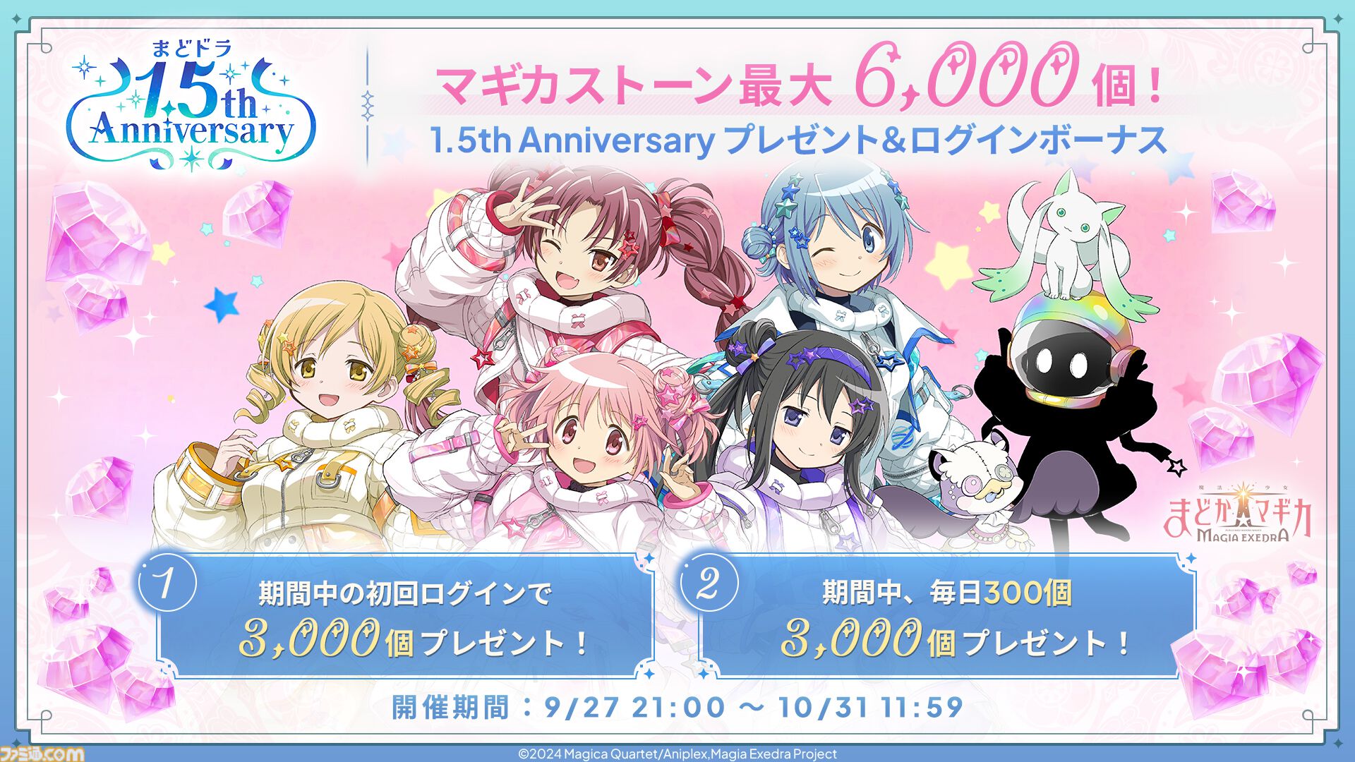 【まどドラ】完全新作ストーリー『魔法少女そらな☆マギカ』10月4日開幕。西暦2225年の“宇宙”が舞台の本格ハードSF作品【まどマギ】
