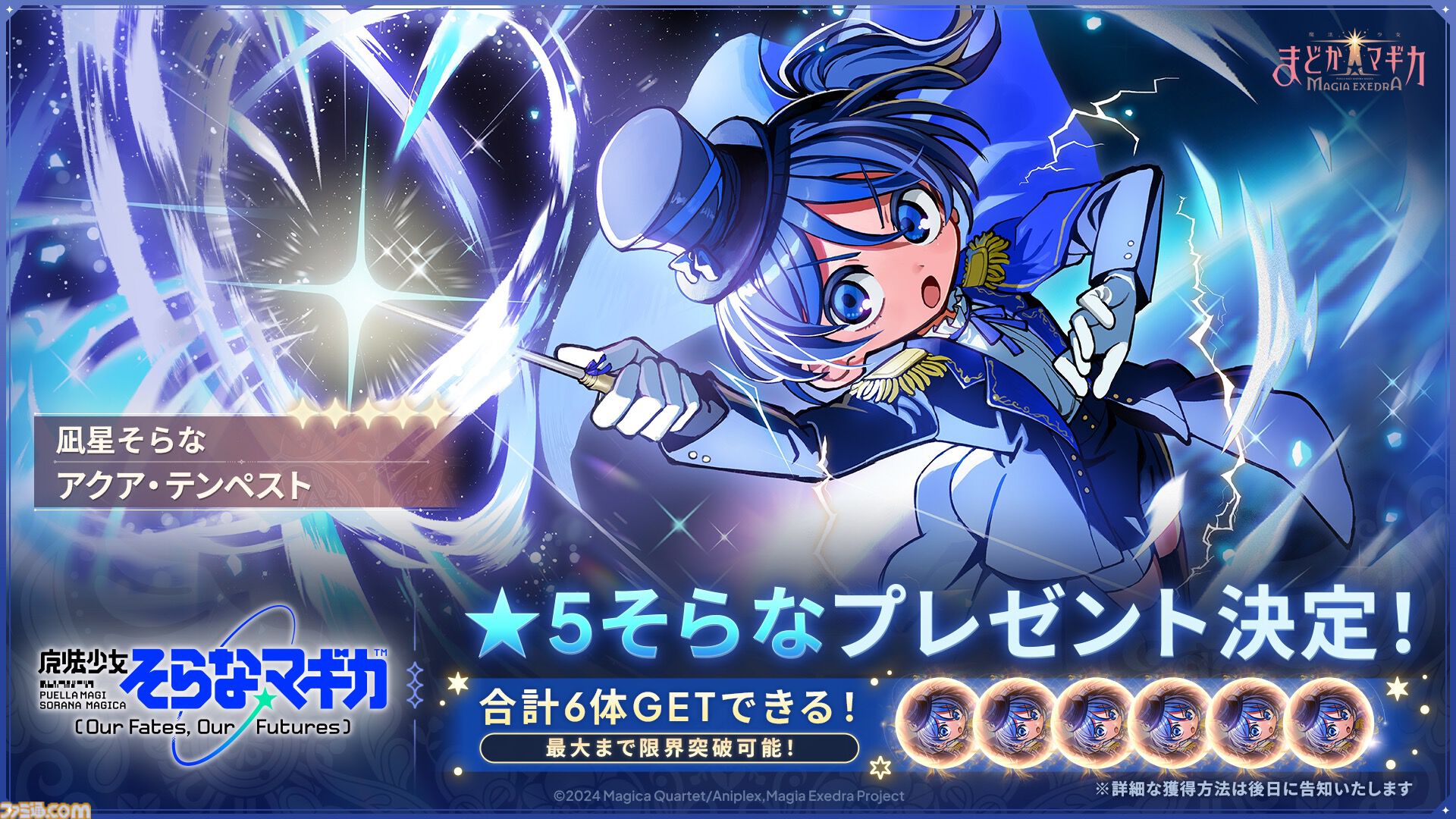 【まどドラ】完全新作ストーリー『魔法少女そらな☆マギカ』10月4日開幕。西暦2225年の“宇宙”が舞台の本格ハードSF作品【まどマギ】