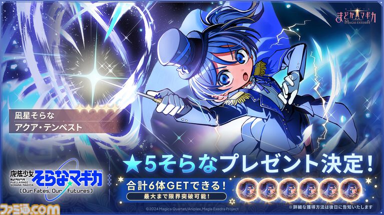 【まどドラ】完全新作ストーリー『魔法少女そらな☆マギカ』10月4日開幕。西暦2225年の“宇宙”が舞台の本格ハードSF作品【まどマギ】