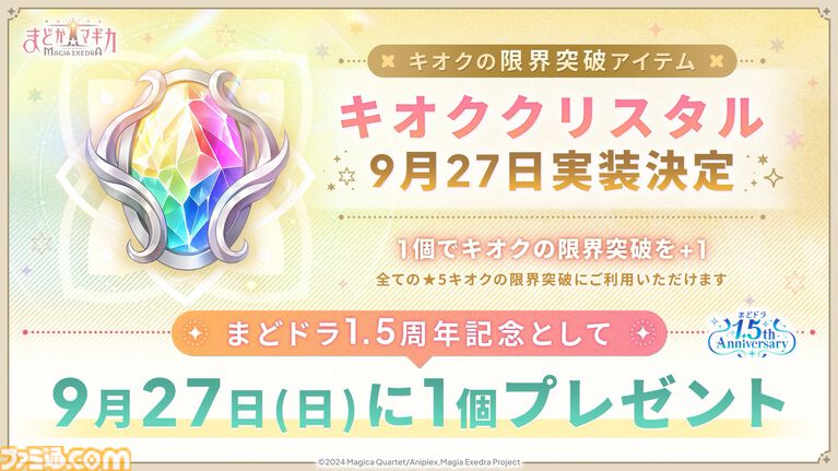 【まどドラ】完全新作ストーリー『魔法少女そらな☆マギカ』10月4日開幕。西暦2225年の“宇宙”が舞台の本格ハードSF作品【まどマギ】
