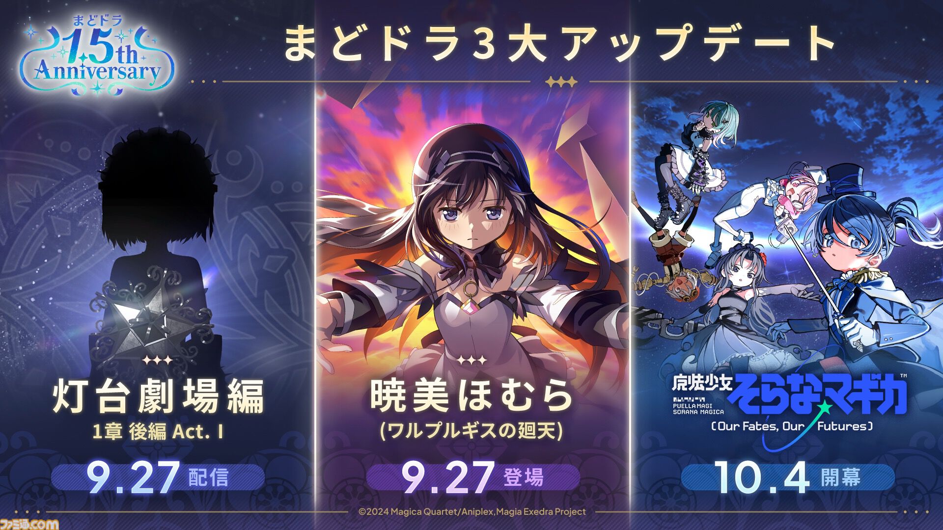 【まどドラ】完全新作ストーリー『魔法少女そらな☆マギカ』10月4日開幕。西暦2225年の“宇宙”が舞台の本格ハードSF作品【まどマギ】