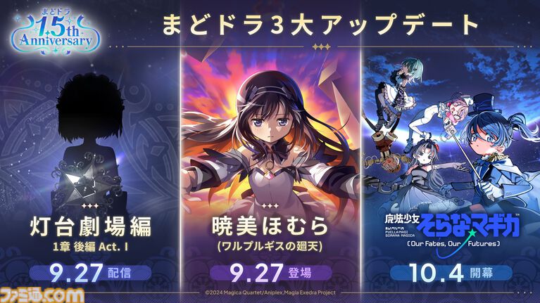 【まどドラ】完全新作ストーリー『魔法少女そらな☆マギカ』10月4日開幕。西暦2225年の“宇宙”が舞台の本格ハードSF作品【まどマギ】