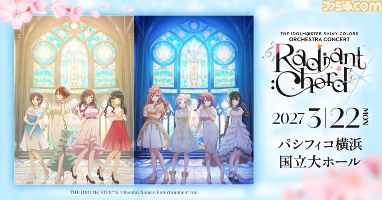 『シャニマス』初の単独オーケストラコンサートが2027年3月22日にパシフィコ横浜 国立大ホールで開催決定【ソロライブMSP Day1最新情報まとめ】