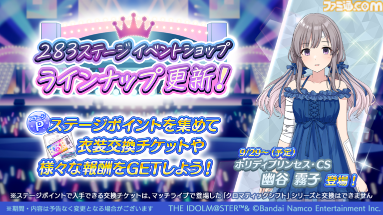 『シャニマス』初の単独オーケストラコンサートが2027年3月22日にパシフィコ横浜 国立大ホールで開催決定【ソロライブMSP Day1最新情報まとめ】