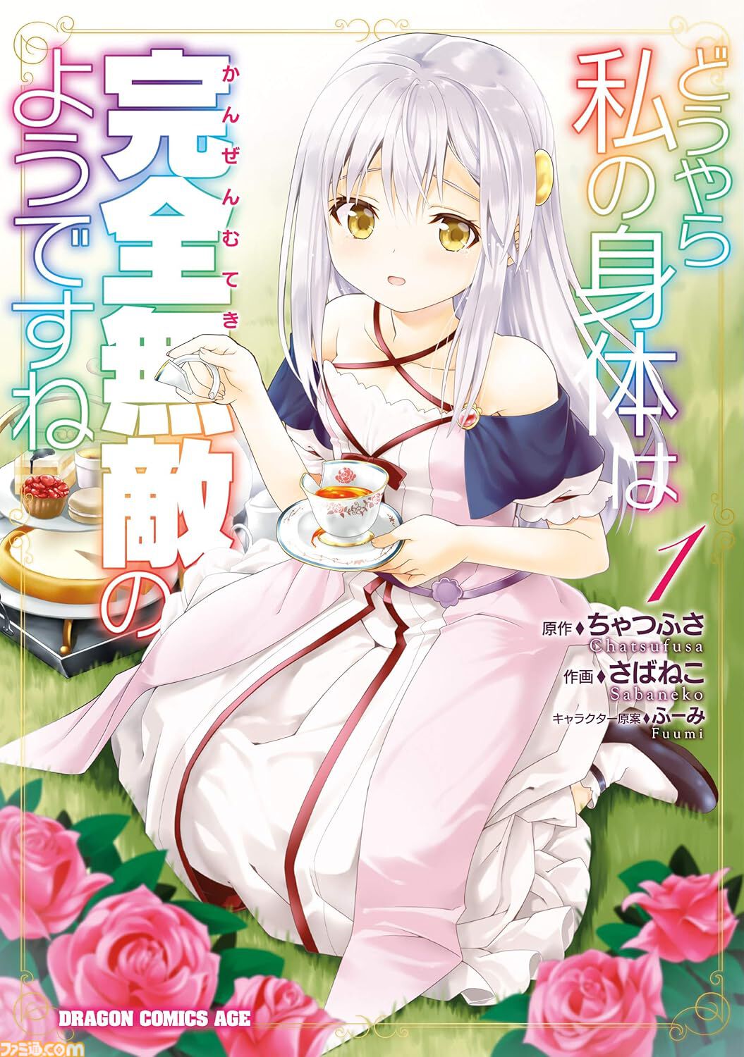『光が死んだ夏』『文豪ストレイドッグス』『便利屋斎藤さん』が半額。6000冊以上が最大50％オフとなる“KADOKAWAのKindle本フェア”開催中