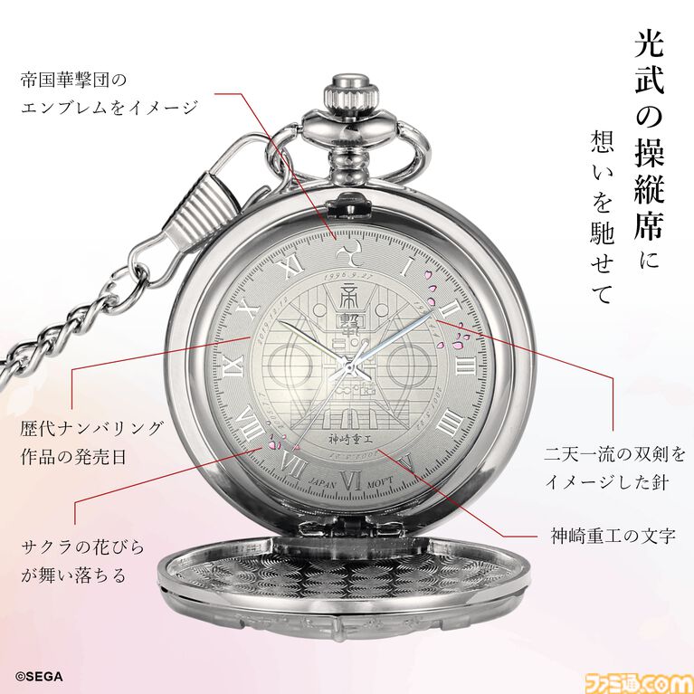 『サクラ大戦』懐中時計が9月29日より予約開始。ケース表面は光武(大神機)の立体彫刻。文字盤は操縦席イメージ