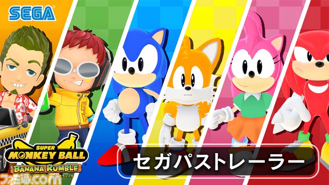 『スーパーモンキーボール バナナランブル』Switchにて本日（6/25）発売。DLCにてソニック、ナックルズ、ビートなどのセガキャラクターが6体登場