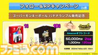 『スーパーモンキーボール バナナランブル』Switchにて本日（6/25）発売。DLCにてソニック、ナックルズ、ビートなどのセガキャラクターが6体登場