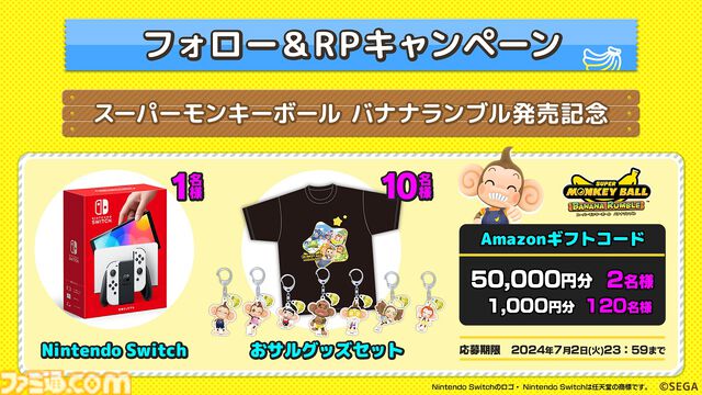『スーパーモンキーボール バナナランブル』Switchにて本日（6/25）発売。DLCにてソニック、ナックルズ、ビートなどのセガキャラクターが6体登場