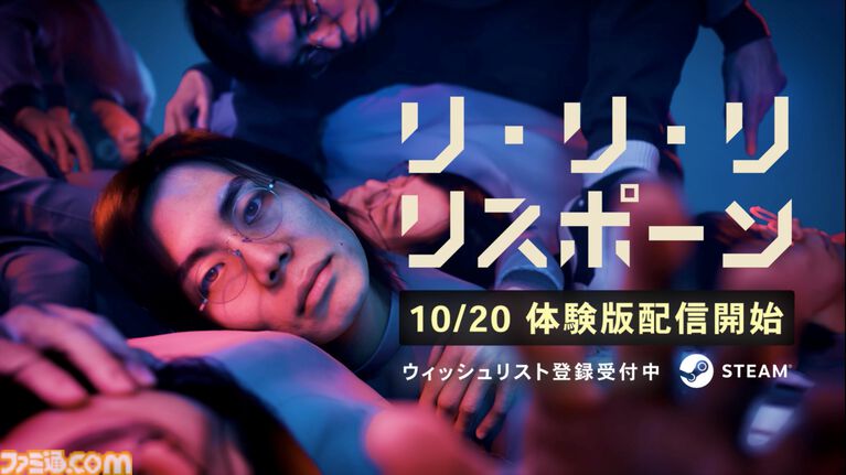 『リリリ・リスポーン』令和ロマン・髙比良くるま主演の“リスポーン”アクション、体験版が10月20日配信。自分の死体を足場や重りにして道を切り開け
