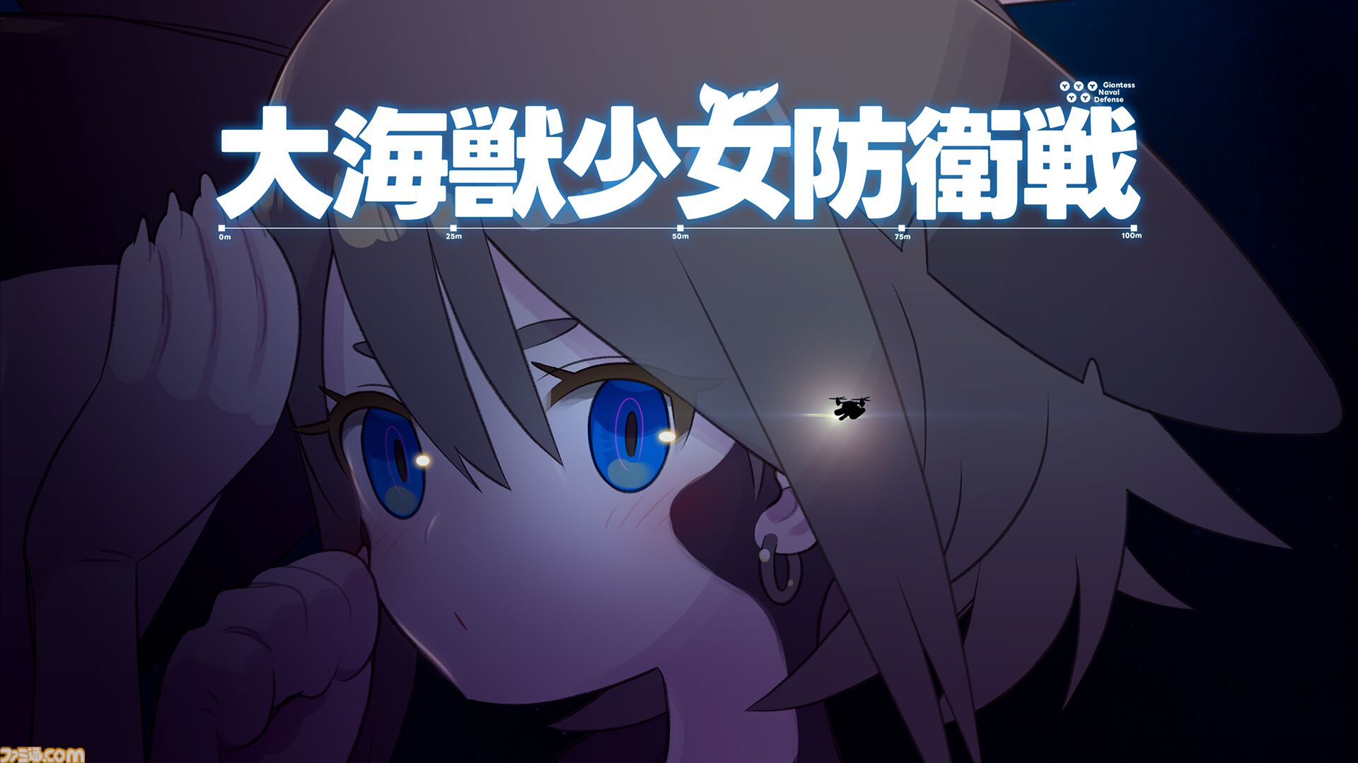 『大海獣少女防衛戦』巨大少女同士による海上バトル。大海獣少女のヘアピンに艦砲を装備して戦う射撃ディフェンスがSteamに登場