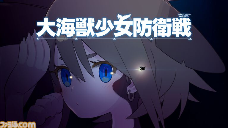 『大海獣少女防衛戦』巨大少女同士による海上バトル。大海獣少女のヘアピンに艦砲を装備して戦う射撃ディフェンスがSteamに登場