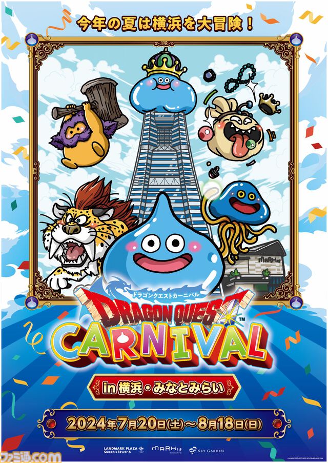 『ドラゴンクエスト』カーニバル in 横浜・みなとみらいが7月20日より開催。スタンプラリーやコラボカフェ、巨大スライムのモニュメントの展示など