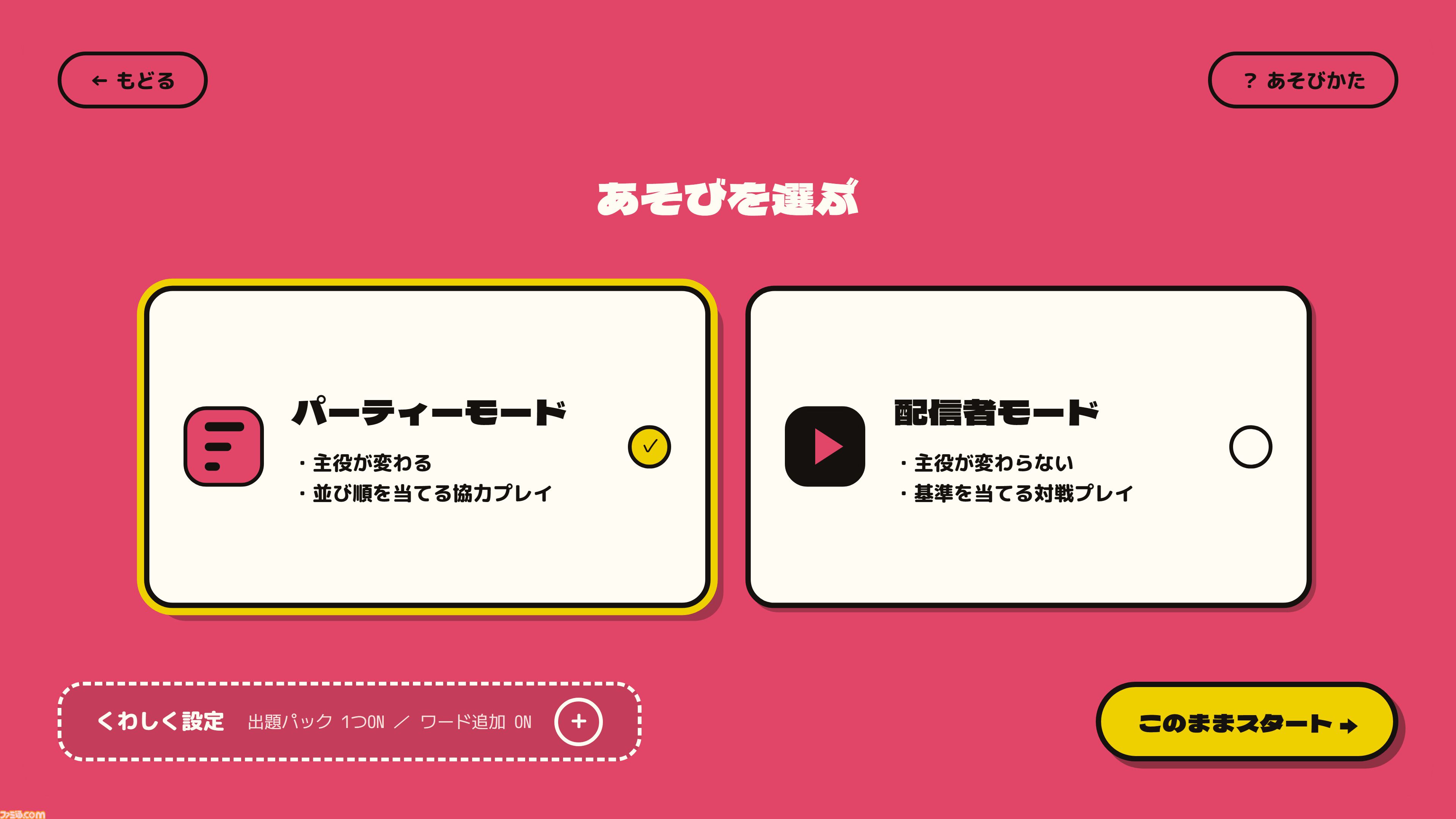 『みんなでティア表！』無料体験版が配信。「カレーに入れるなら？」などのお題で友だちの価値観を予想するパーティーゲーム