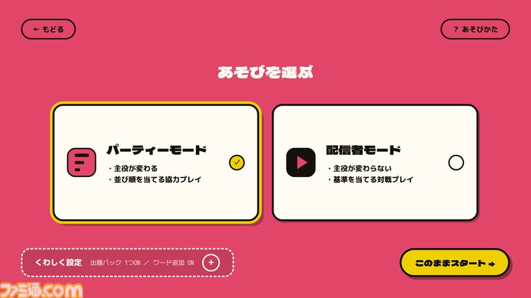 『みんなでティア表！』無料体験版が配信。「カレーに入れるなら？」などのお題で友だちの価値観を予想するパーティーゲーム