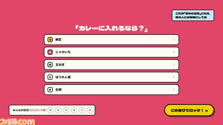 『みんなでティア表！』無料体験版が配信。「カレーに入れるなら？」などのお題で友だちの価値観を予想するパーティーゲーム