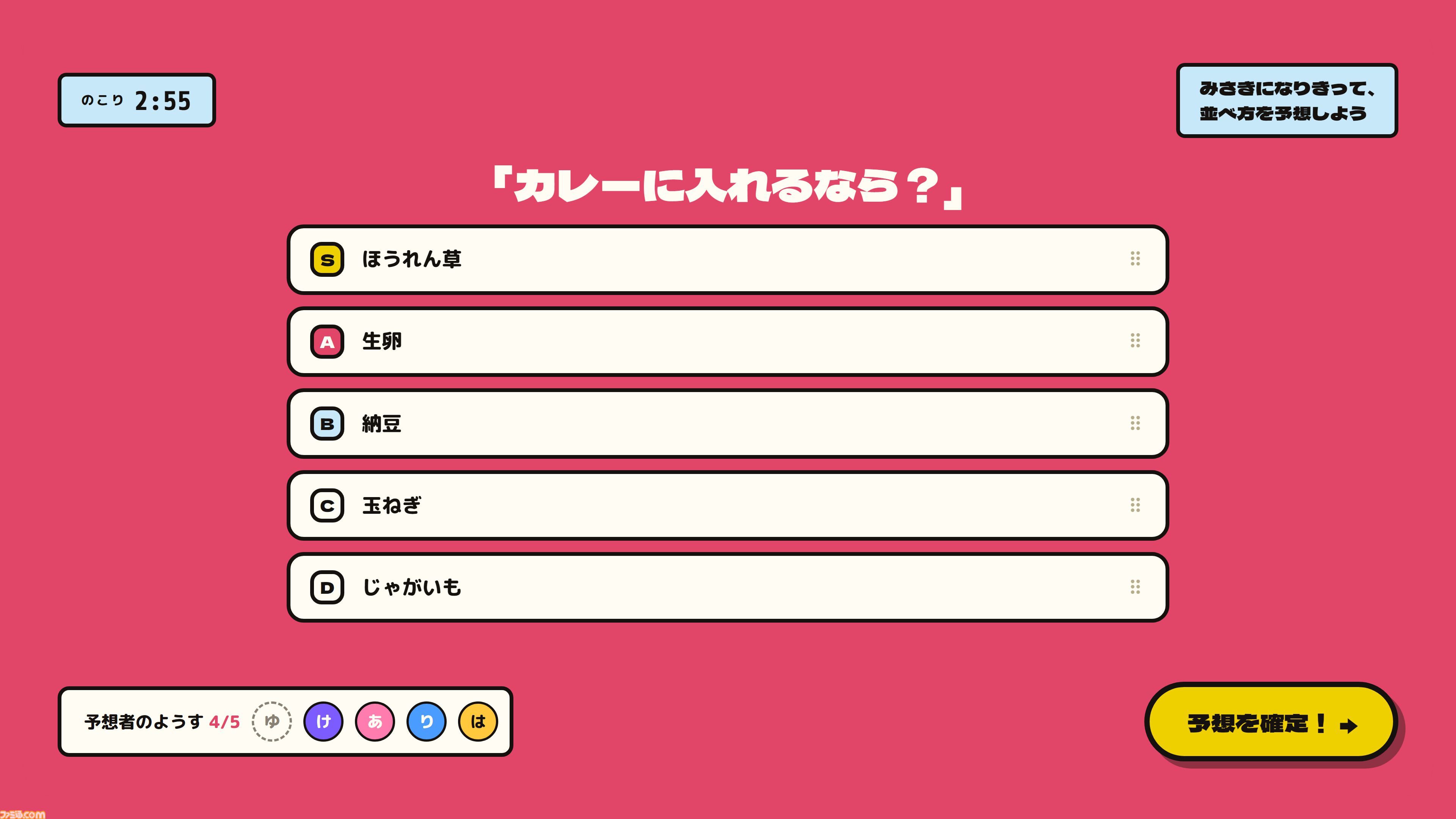 『みんなでティア表！』無料体験版が配信。「カレーに入れるなら？」などのお題で友だちの価値観を予想するパーティーゲーム