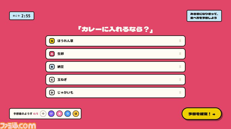 『みんなでティア表！』無料体験版が配信。「カレーに入れるなら？」などのお題で友だちの価値観を予想するパーティーゲーム