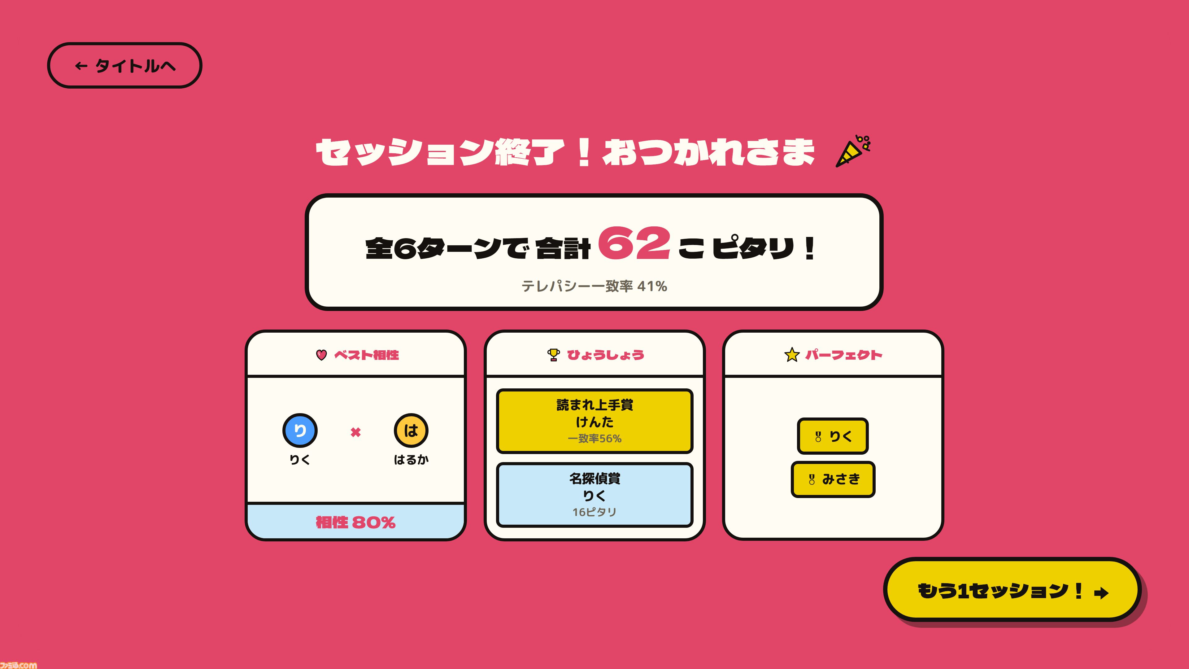 『みんなでティア表！』無料体験版が配信。「カレーに入れるなら？」などのお題で友だちの価値観を予想するパーティーゲーム