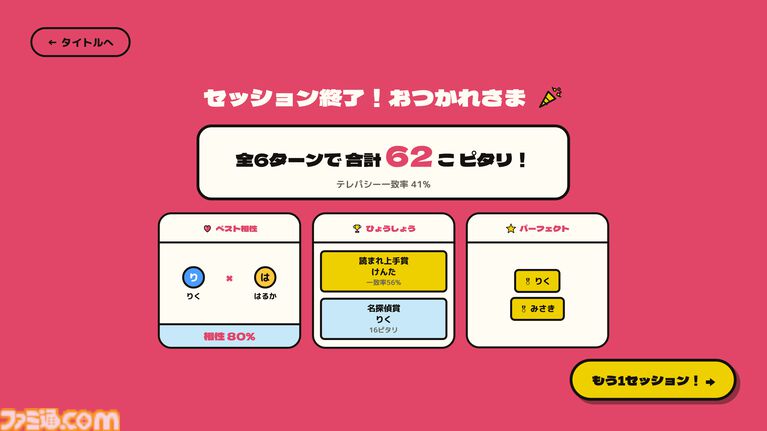『みんなでティア表！』無料体験版が配信。「カレーに入れるなら？」などのお題で友だちの価値観を予想するパーティーゲーム