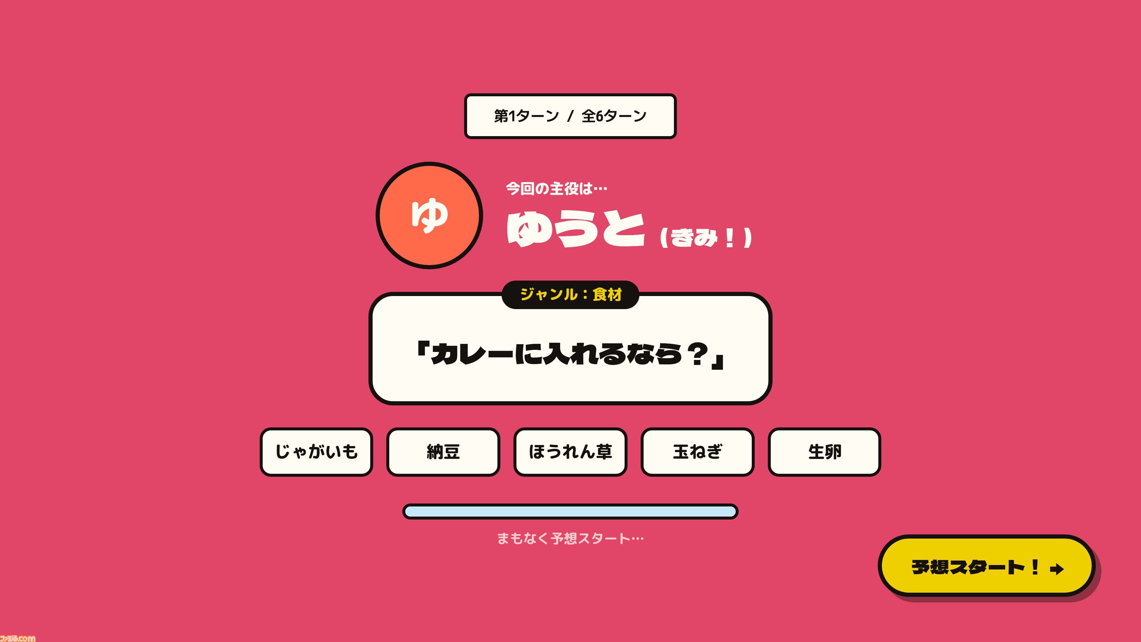 『みんなでティア表！』無料体験版が配信。「カレーに入れるなら？」などのお題で友だちの価値観を予想するパーティーゲーム