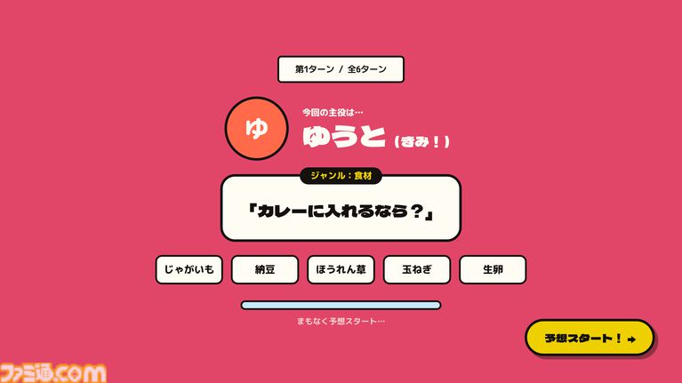 『みんなでティア表！』無料体験版が配信。「カレーに入れるなら？」などのお題で友だちの価値観を予想するパーティーゲーム