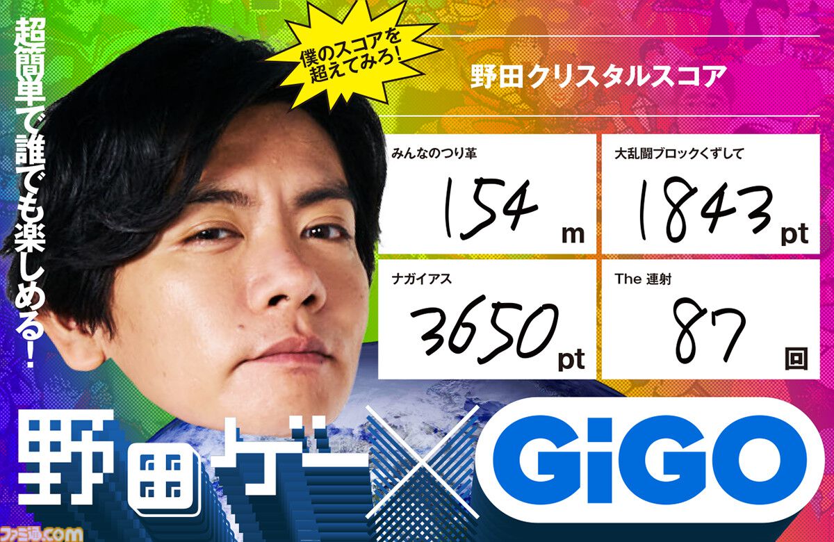 野田ゲー』がアーケードゲームに。アーケード版が遊べる“野田ゲー×GiGO