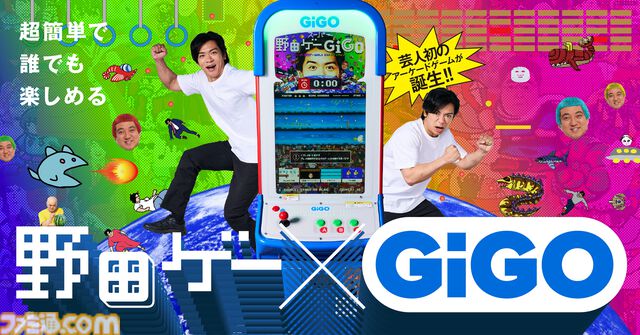 『野田ゲー』がアーケードゲームに。アーケード版が遊べる“野田ゲー×GiGO”がGiGO池袋総本店で7月2日より開催