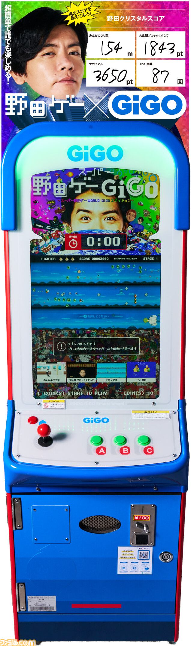 『野田ゲー』がアーケードゲームに。アーケード版が遊べる“野田ゲー×GiGO”がGiGO池袋総本店で7月2日より開催