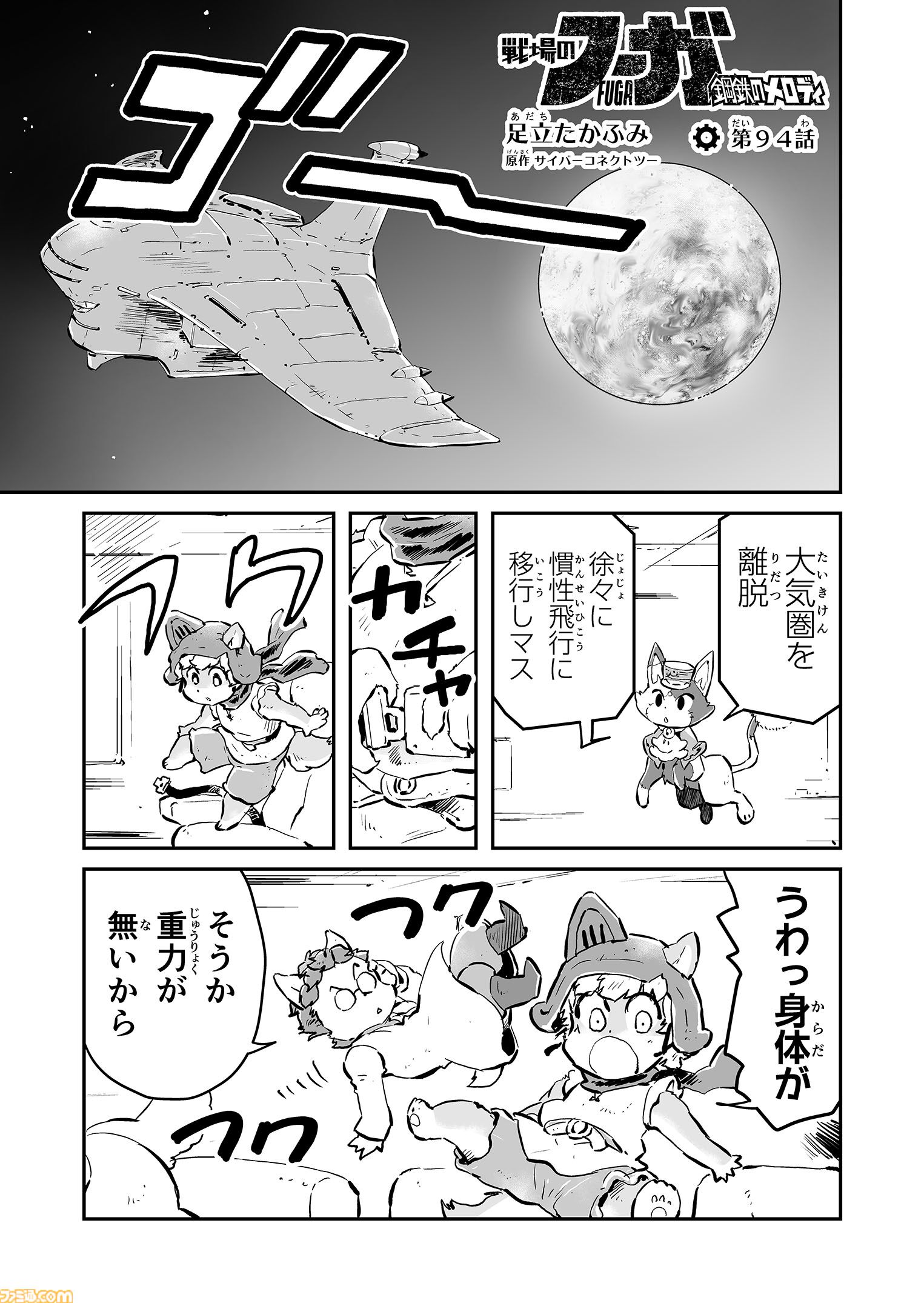 【『戦場のフーガ』開発記録】『インターミッション』第94回