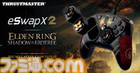 『エルデンリング』DLCデザインのコントローラーが本日（6/25）より予約開始。優れた反応速度のメカニカルボタンを採用