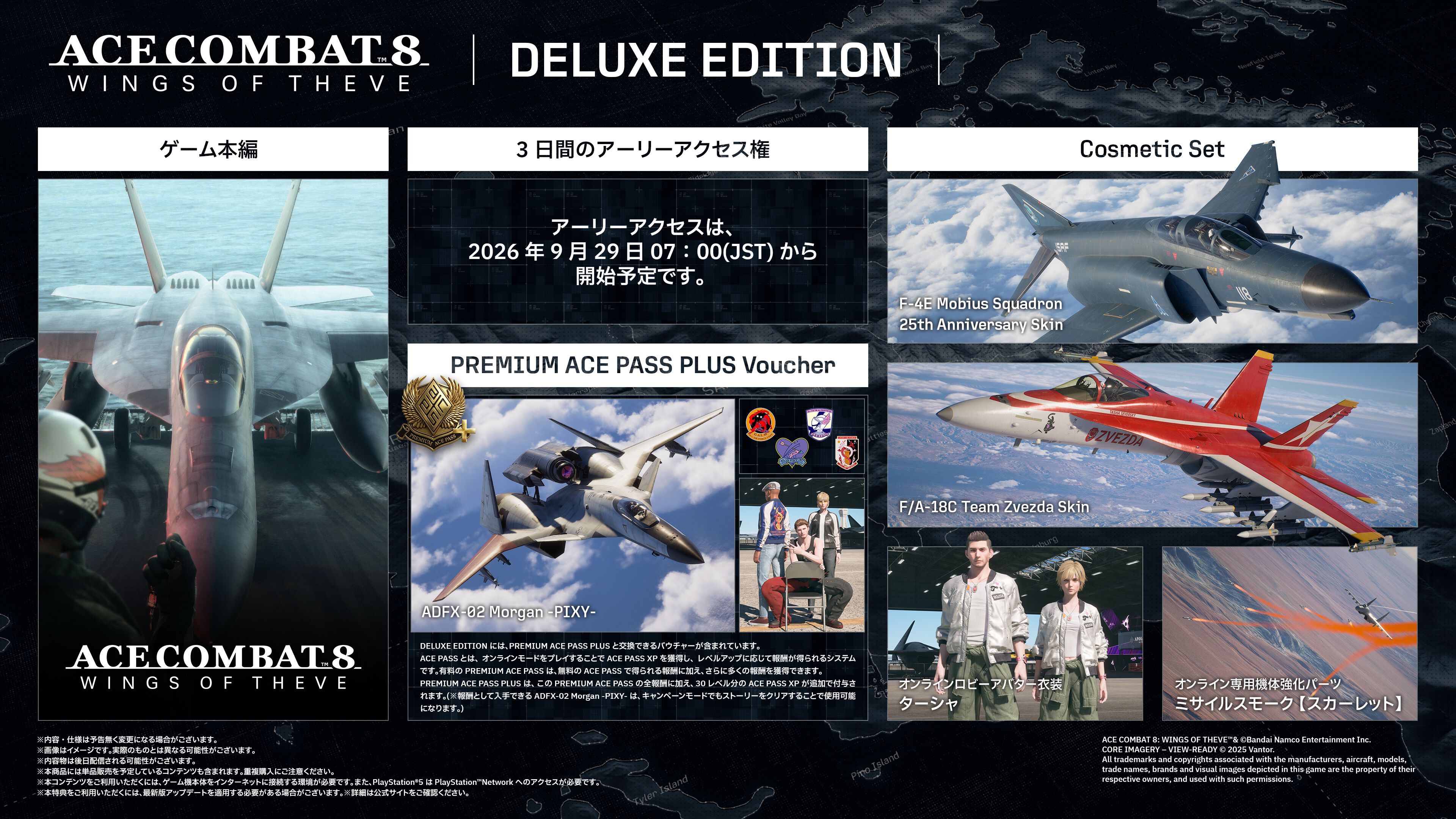 『エースコンバット8』アーリーアクセスが本日（9/29）開始。臨場感あふれるドッグファイト、英雄として戦場を駆けるキャンペーンモードを楽しめるナンバリング最新作