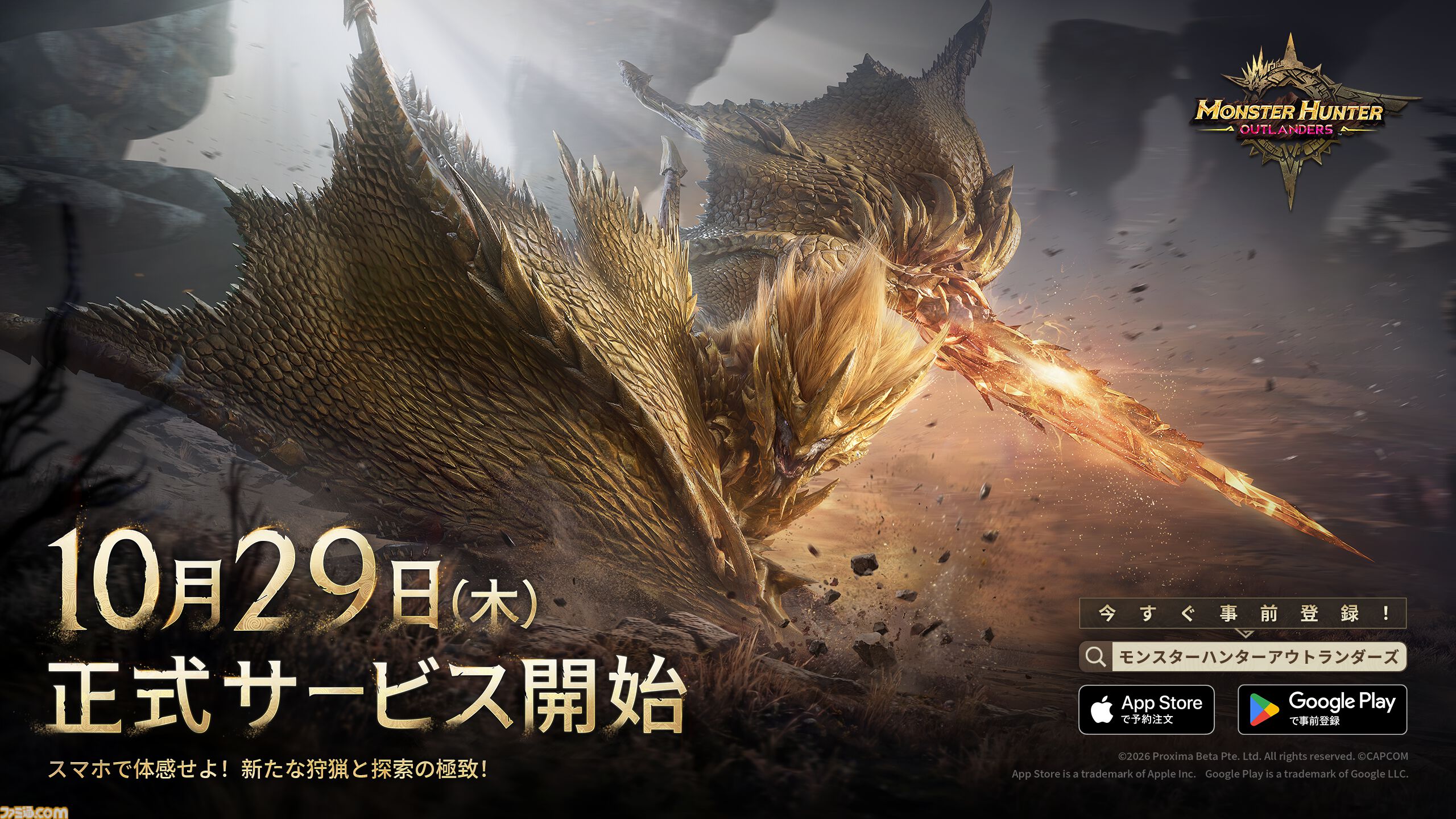 『モンスターハンターアウトランダーズ』10月29日より正式サービス開始。狩猟アクションをお手軽に楽しめるスマホ向け新作ゲームアプリ