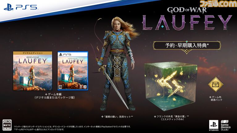 『ゴッド・オブ・ウォー ラウフェイ』予約受付が開始。デジタルデラックス版に特別装備やアートブック、サントラを収録、予約・早期購入特典も