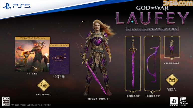 『ゴッド・オブ・ウォー ラウフェイ』予約受付が開始。デジタルデラックス版に特別装備やアートブック、サントラを収録、予約・早期購入特典も