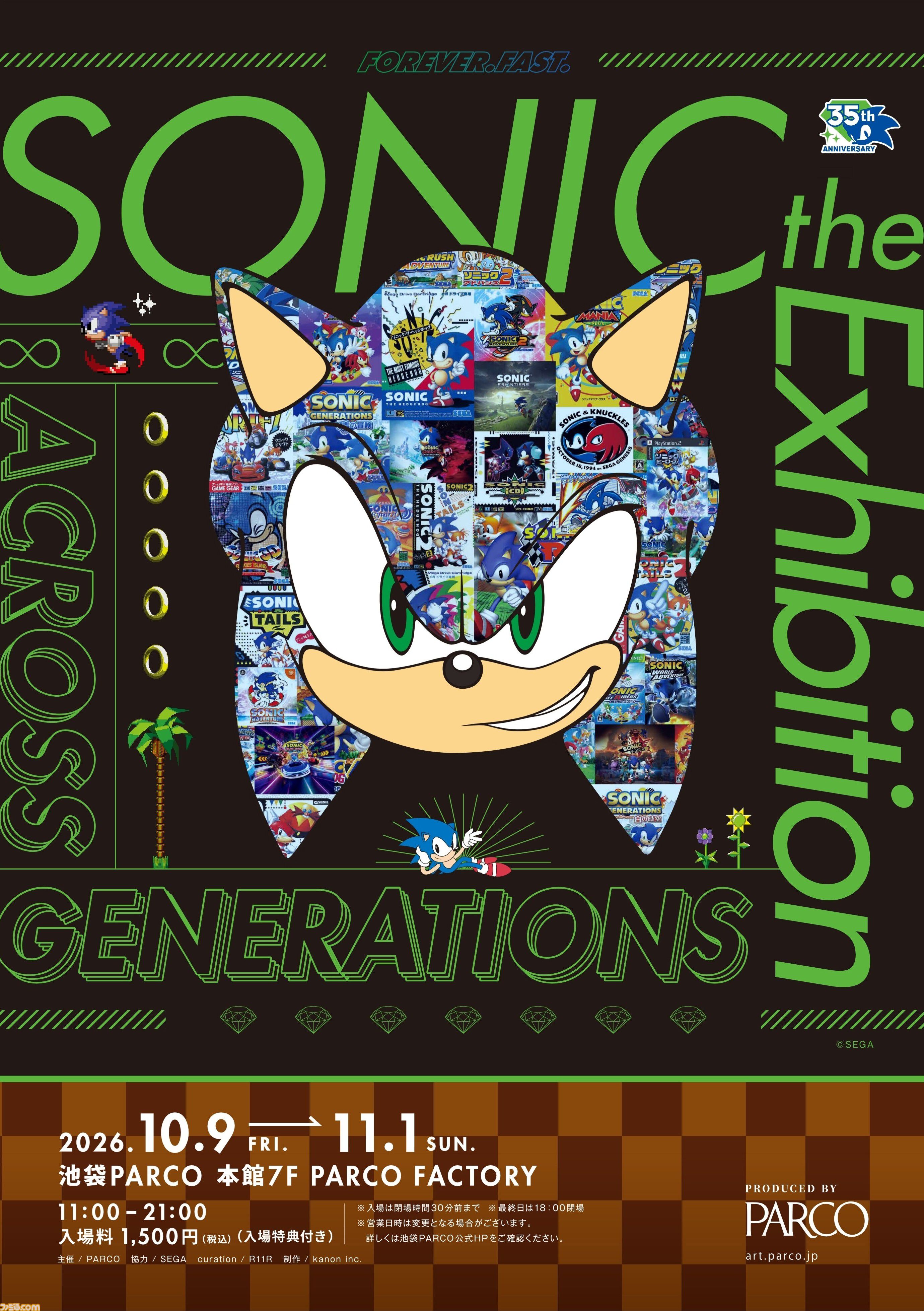 【ソニック】展覧会“SONIC the Exhibition”が10月9日より開催。コラボアートや歴代タイトル振り返るアーカイブ展示、35周年グッズ販売など見どころ満載