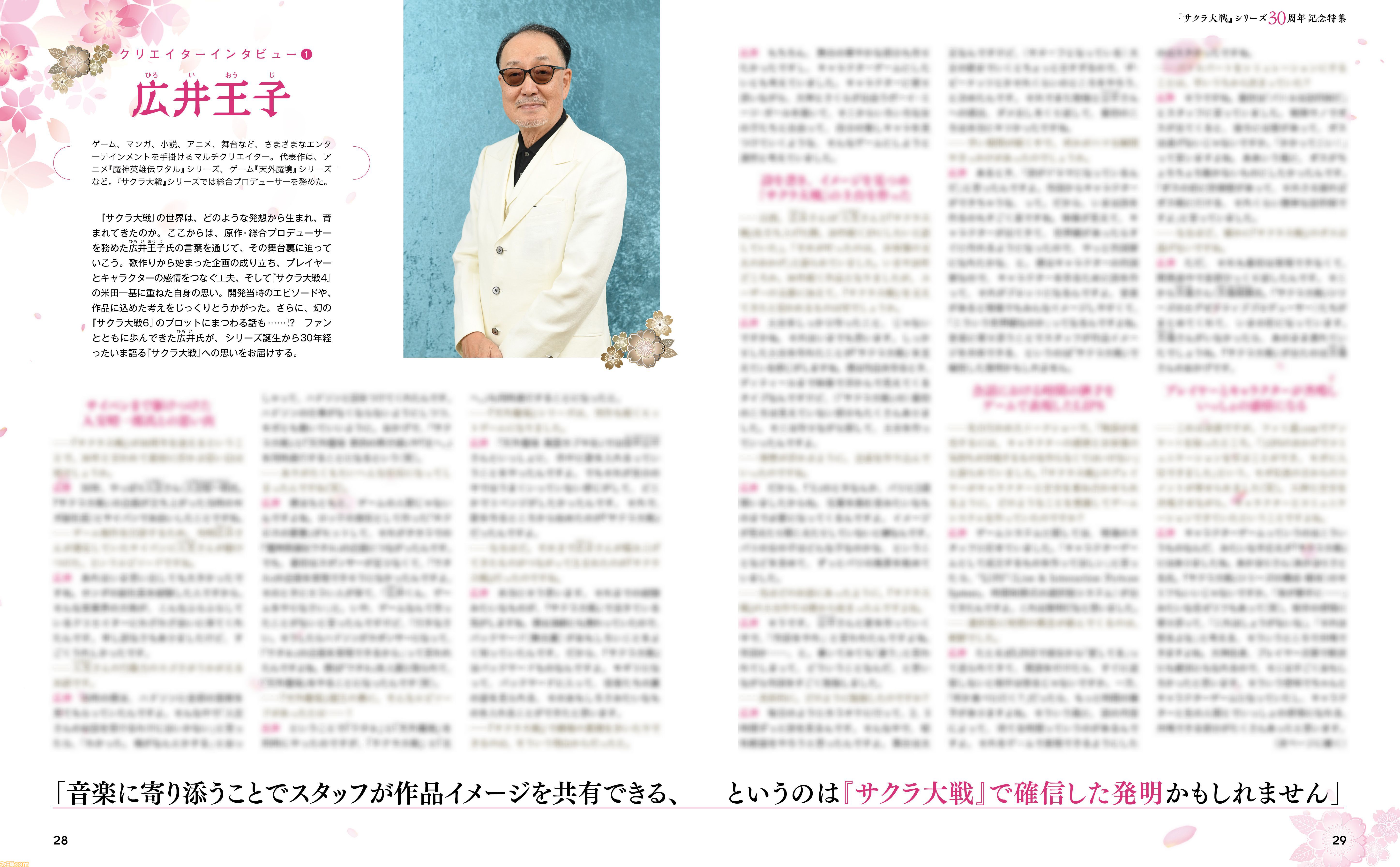『サクラ大戦』30周年特集！ 広井王子氏らクリエイターのインタビューや、ファンアンケート企画をお届け。表紙は松原秀典氏の描き下ろし【先出し週刊ファミ通】