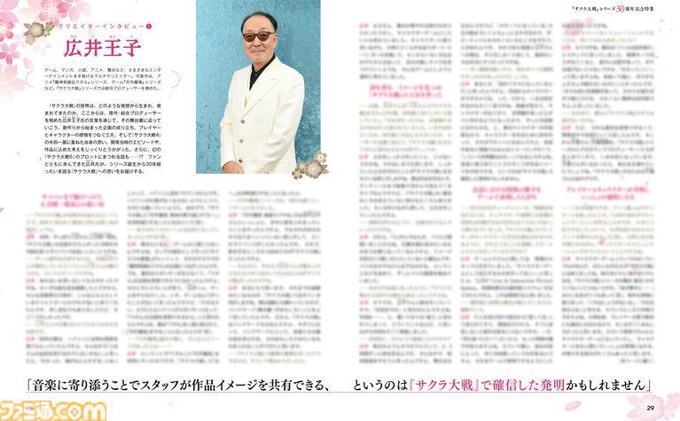 『サクラ大戦』30周年特集！ 広井王子氏らクリエイターのインタビューや、ファンアンケート企画をお届け。表紙は松原秀典氏の描き下ろし【先出し週刊ファミ通】