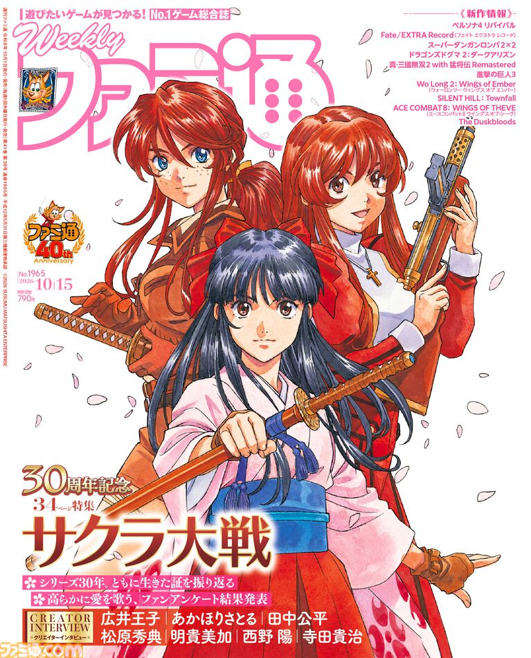 『サクラ大戦』30周年特集！ 広井王子氏らクリエイターのインタビューや、ファンアンケート企画をお届け。表紙は松原秀典氏の描き下ろし【先出し週刊ファミ通】