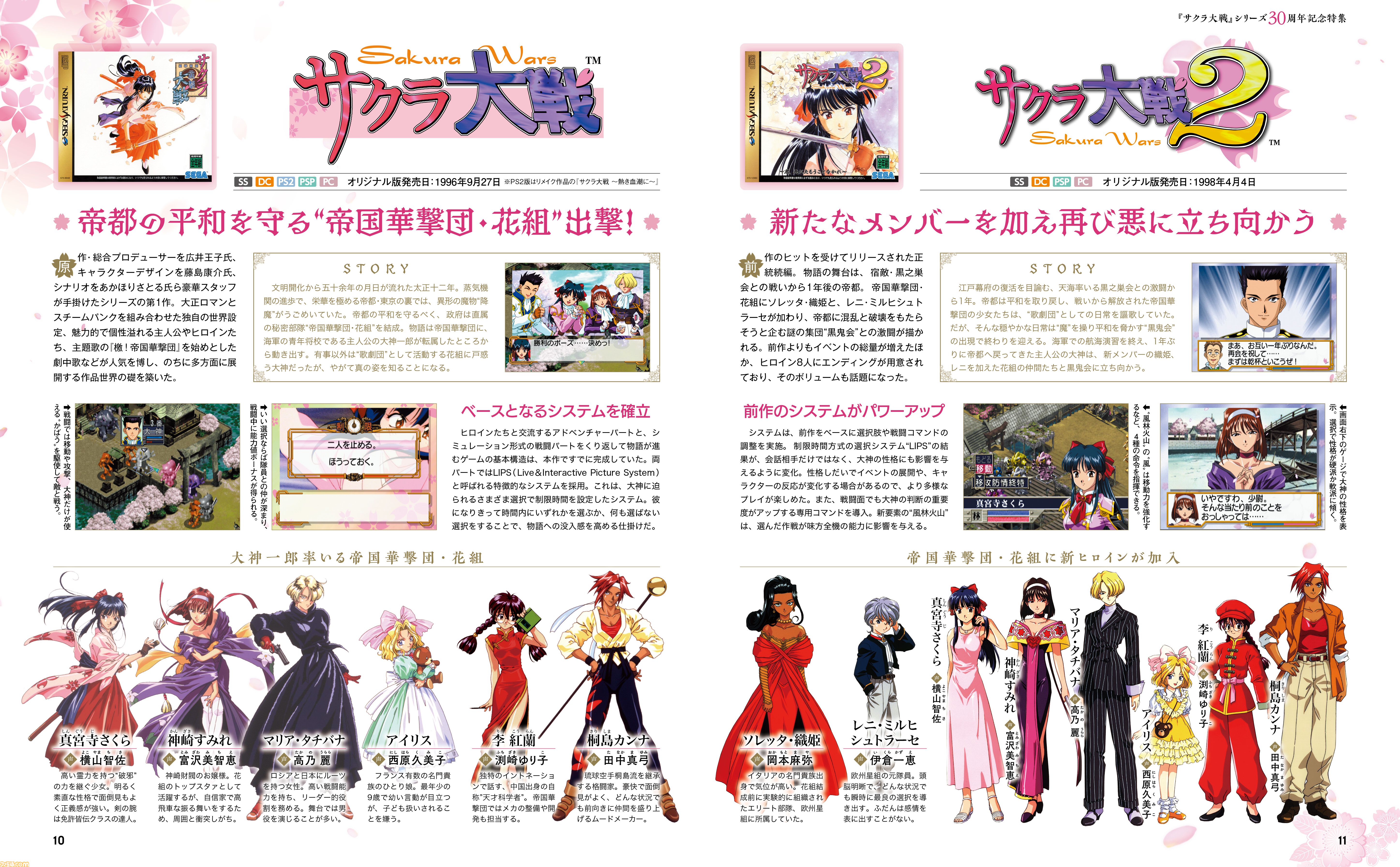 『サクラ大戦』30周年特集！ 広井王子氏らクリエイターのインタビューや、ファンアンケート企画をお届け。表紙は松原秀典氏の描き下ろし【先出し週刊ファミ通】