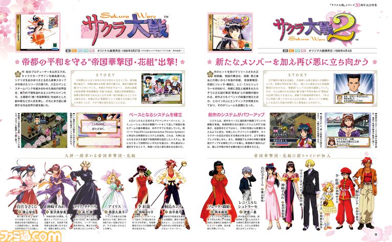 『サクラ大戦』30周年特集！ 広井王子氏らクリエイターのインタビューや、ファンアンケート企画をお届け。表紙は松原秀典氏の描き下ろし【先出し週刊ファミ通】