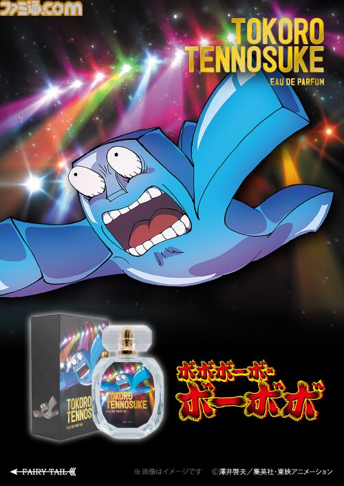 ボーボボ展にあわせてボーボボ、首領パッチ、天の助たちの香水が発売、“ソフトン”は甘いバニラの香り。“ぬ”のハンドクリームもいっしょに展開