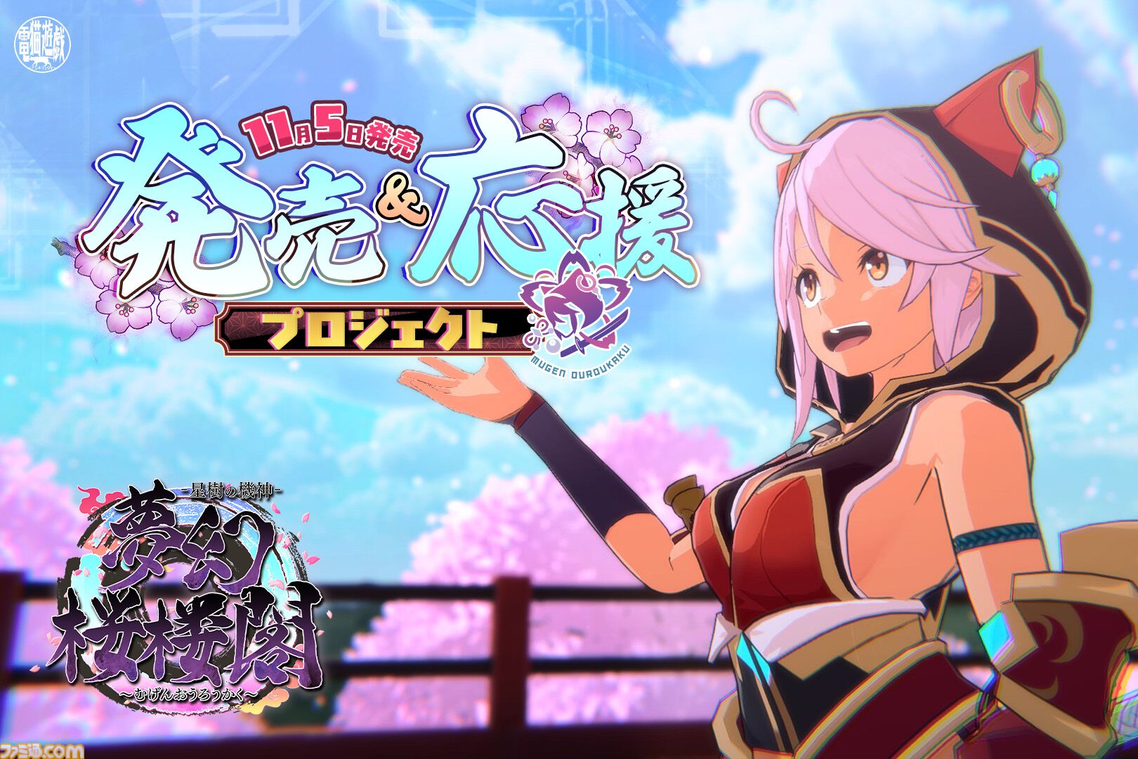 『夢幻桜楼閣』褐色猫耳フード娘のローグライト3Dアクション11月5日発売。限定グッズや先行アクセスキーがもらえるクラウドファンディングがスタート