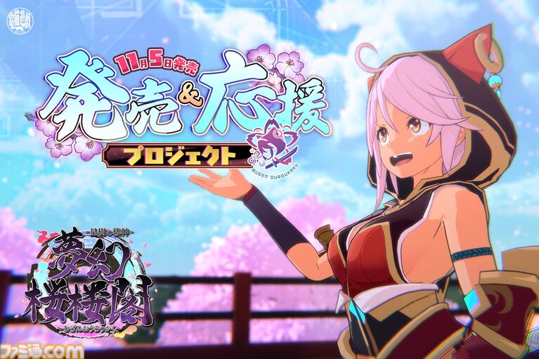『夢幻桜楼閣』褐色猫耳フード娘のローグライト3Dアクション11月5日発売。限定グッズや先行アクセスキーがもらえるクラウドファンディングがスタート