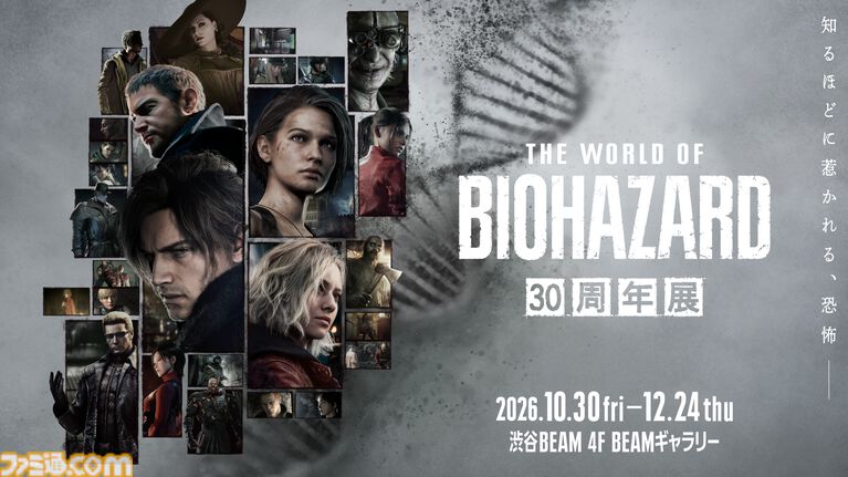 『バイオハザード』30周年展、『バイオ7』ジャック・ベイカーが壁から出現するフォトスポットが登場。オリジナルグッズの追加情報も解禁