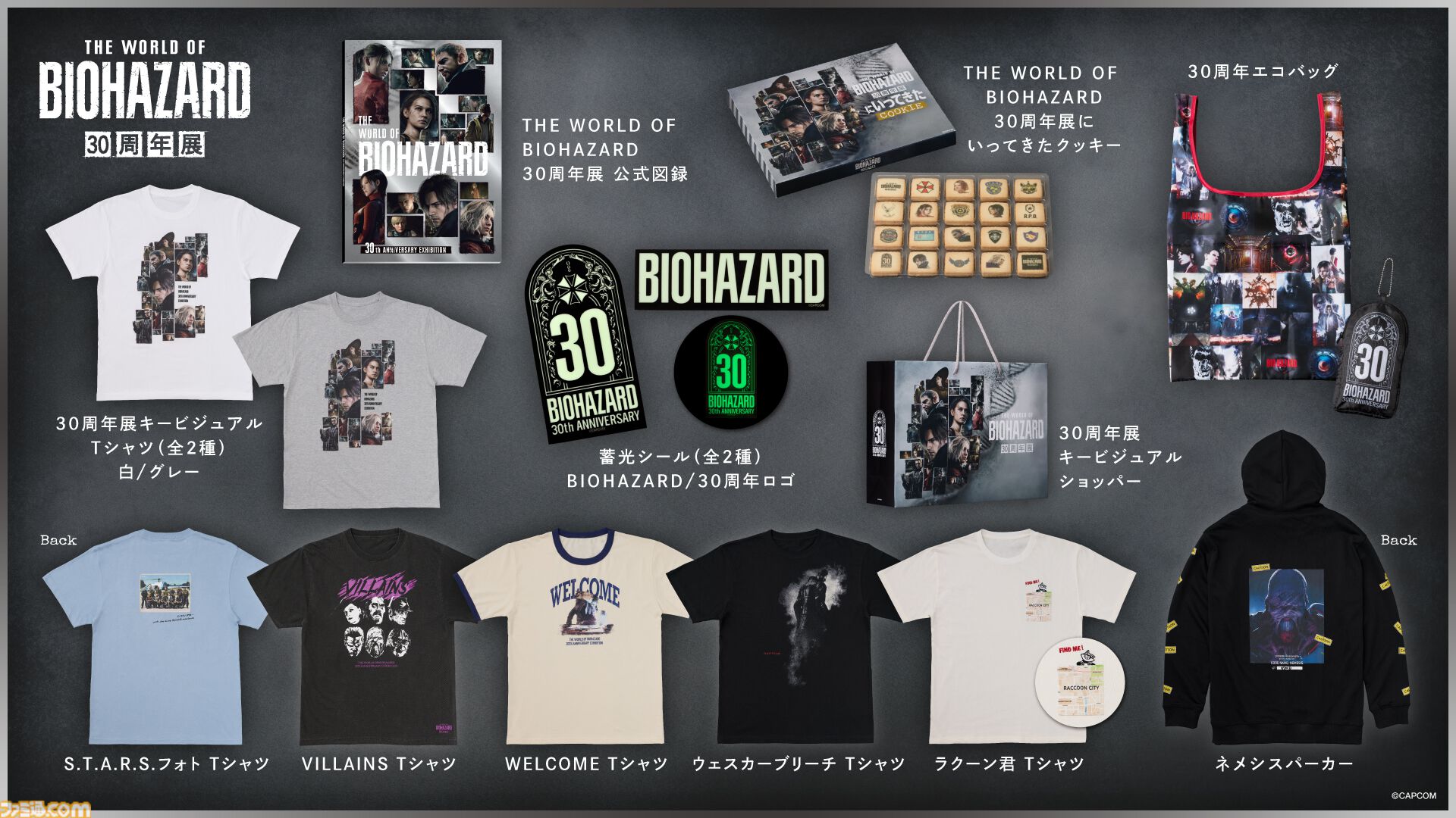 『バイオハザード』30周年展、『バイオ7』ジャック・ベイカーが壁から出現するフォトスポットが登場。オリジナルグッズの追加情報も解禁