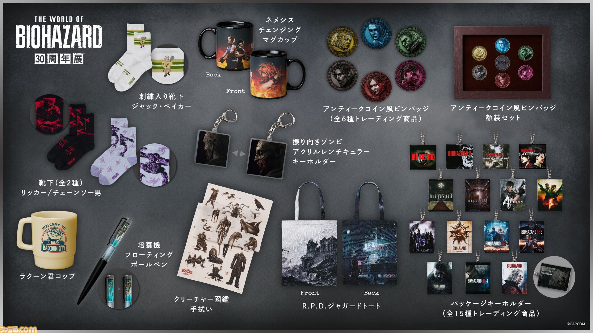 『バイオハザード』30周年展、『バイオ7』ジャック・ベイカーが壁から出現するフォトスポットが登場。オリジナルグッズの追加情報も解禁
