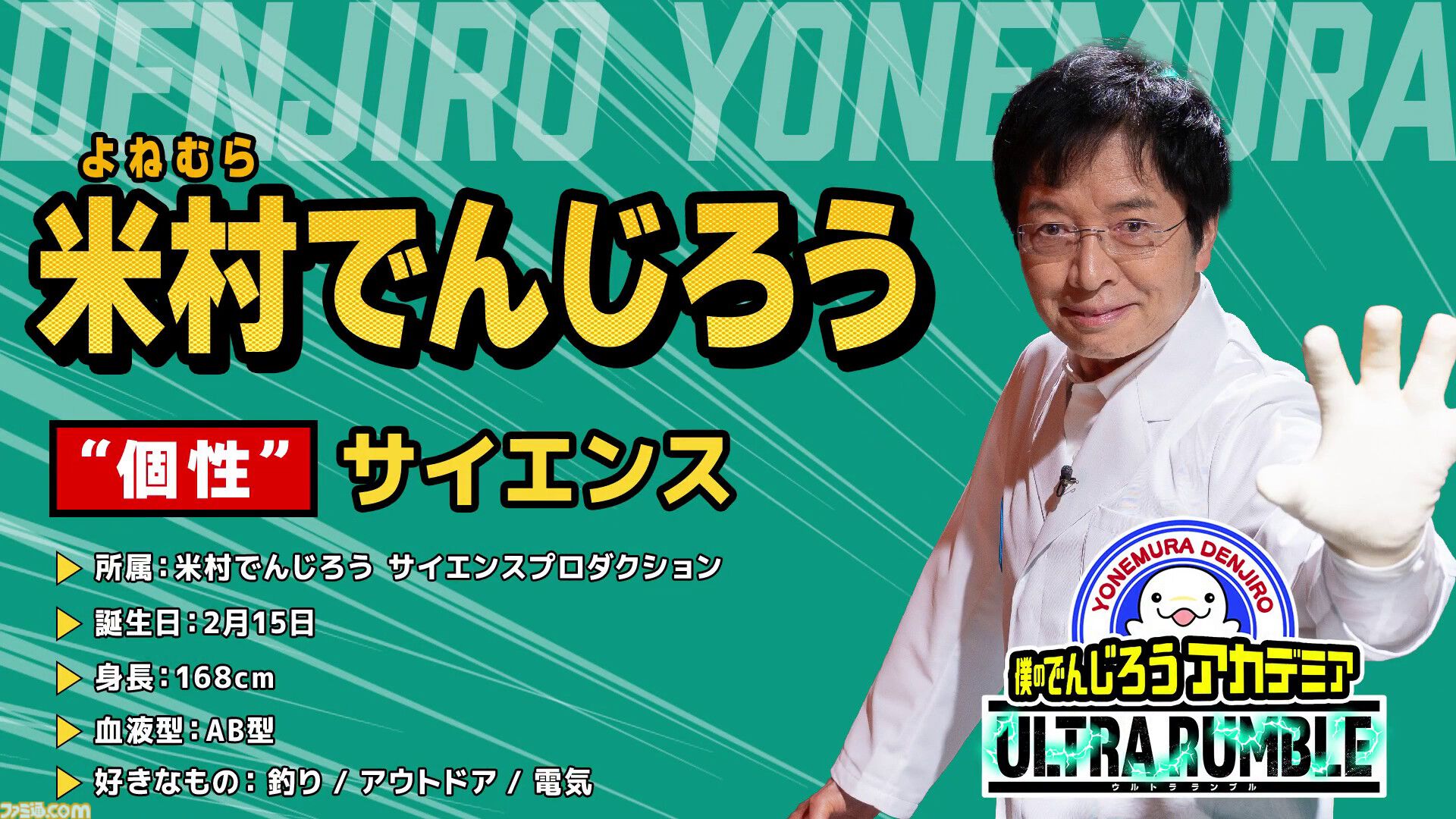 【ヒロアカUR】でんじろう先生、“個性”「サイエンス」で轟焦凍と轟燈矢の“個性”を再現。オレンジ・緑・紫色の炎も自由自在