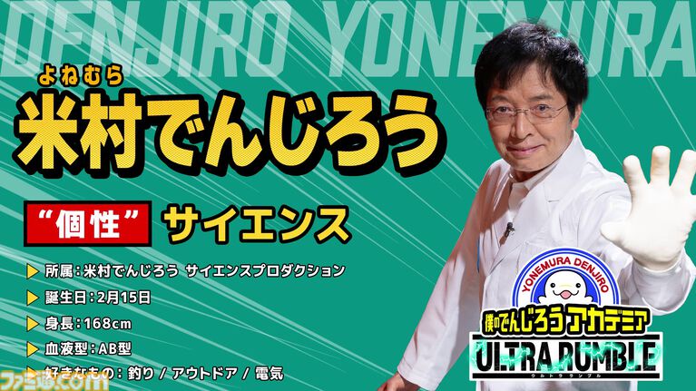 【ヒロアカUR】でんじろう先生、“個性”「サイエンス」で轟焦凍と轟燈矢の“個性”を再現。オレンジ・緑・紫色の炎も自由自在